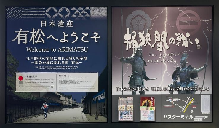 有松・桶狭間