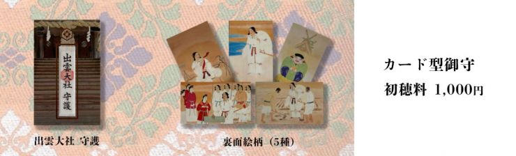 カード型御守.jpg